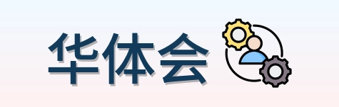 华体会 Logo